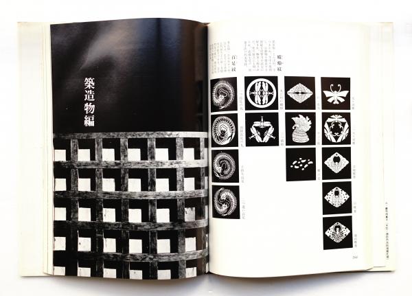 日本の紋章 伊藤幸作編 日本の紋章(伊藤幸作 : 編) / 古本、中古本、古書籍の通販は