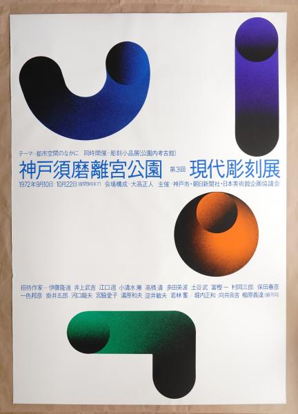 大人気通販】 ヤフオク! - 田中一光 デザイン 神戸須磨離宮公