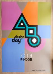 design day 10月1日 デザインの日