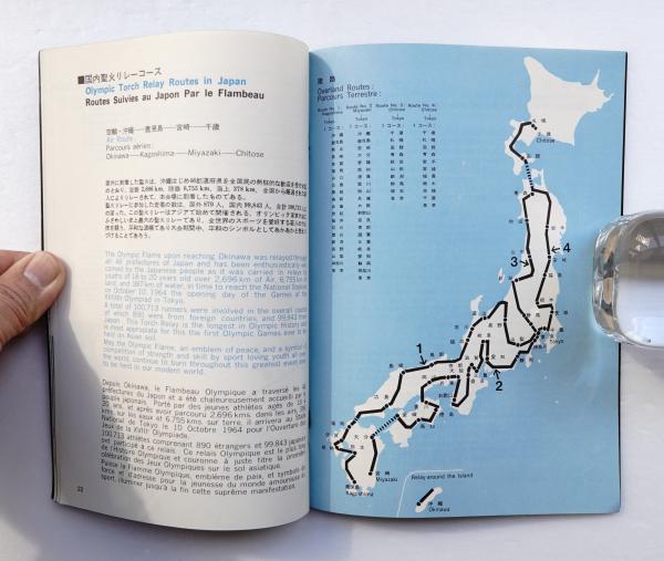軽井沢 1964 第18回 オリンピック 東京大会 馬術 プログラム スタンプ