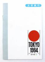 三井ファミリー オリンピック特集