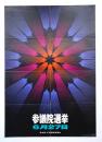 参議院選挙 6月27日 <ポスター>