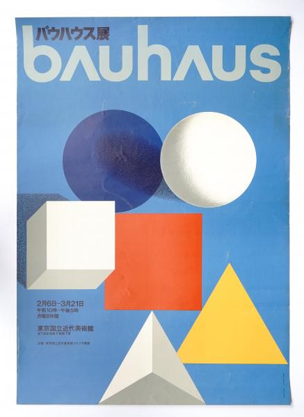 バウハウス展 イラストレーション ハーバート バイヤー デザイン 原弘 パージナ 古本 中古本 古書籍の通販は 日本の古本屋 日本の古本屋