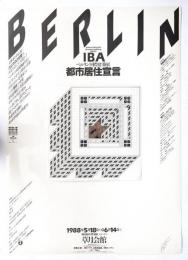 IBAベルリン国際建築展報告 : 都市居住宣言