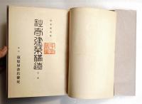 社寺建築構造