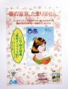 ぴあ 1987年5月1日号 No.291 ＜ポスター＞