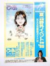 ぴあ 1986年7月25日号 No.271 ＜ポスター＞