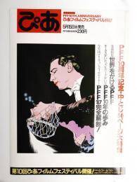 ぴあ 1987年5月29日号 No.293