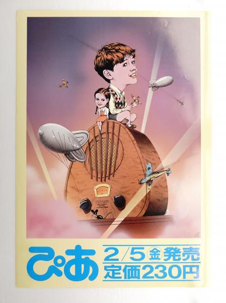 ぴあ 19年2月9日号 No 312 イラストレーション 及川正道 パージナ 古本 中古本 古書籍の通販は 日本の古本屋 日本の古本屋