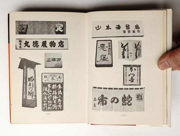 レタリング(槙良雄, 槙茅子 : 著) / 古本、中古本、古書籍の通販は  