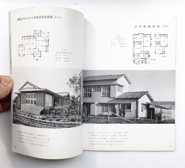 the 525T【殖産住宅二十年史】昭和45年・殖産住宅相互株式会社