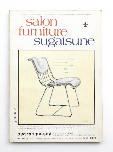 美品 INOUE Associates アームチェア 中座椅子