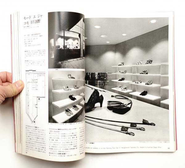 新しいエルメス 秀作ファッション店・美容室(商店建築社 : 古本、中古本 / 編) 資格+検定