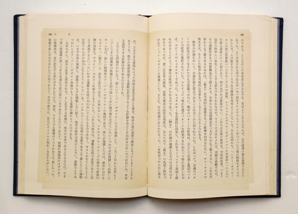 建築に何が可能か : 建築と人間と(著 : 原広司 ; 装幀 : 粟津潔