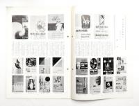 現代の眼 172号 1969年3月
