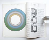 みづゑ 1977 NO.869 鴨居玲 【公式通販】