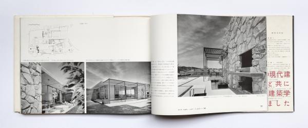 初版】 「日本の新建築」小池新二 / 浜口隆一