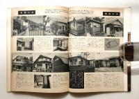 住まいの事典