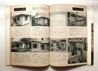 住まいの事典