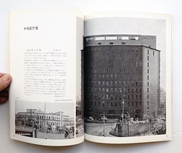 建築画報 通巻43号 (1970年2月)(編集顧問 : 圓堂政嘉ほか