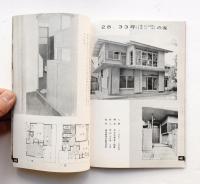 モダン住宅写真集