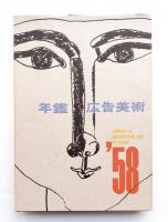 年鑑広告美術