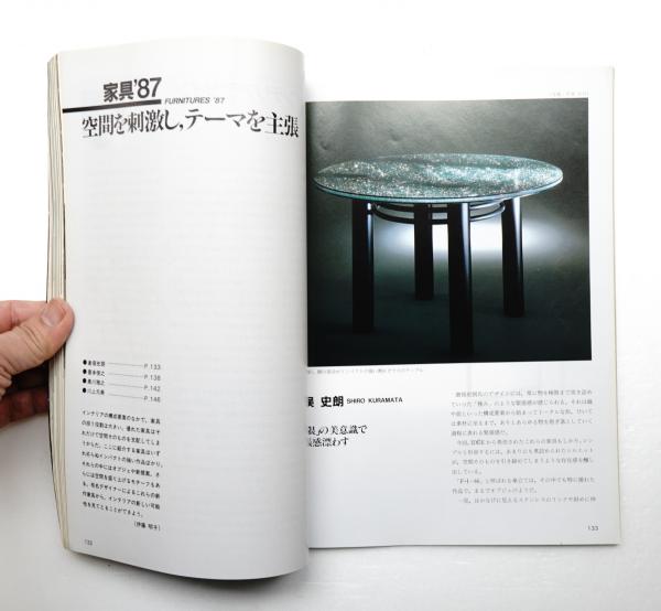日経アーキテクチュア 別冊インテリア(編 : 久留宮金一) / 古本、中古