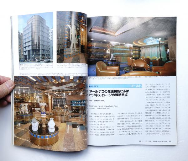 日経アーキテクチュア 別冊インテリア(編 : 久留宮金一) / パージナ