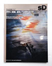 SD スペースデザイン No.360 1994年9月