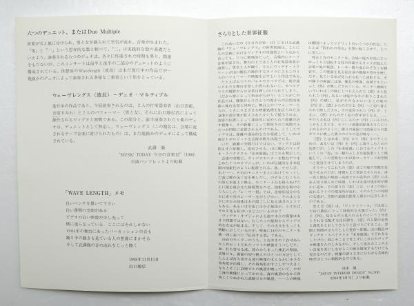 『草月とその時代 1945-1970』展カタログ 草月とその時代1945-1970」展カタログ(芦屋市立美術博物館, 千葉