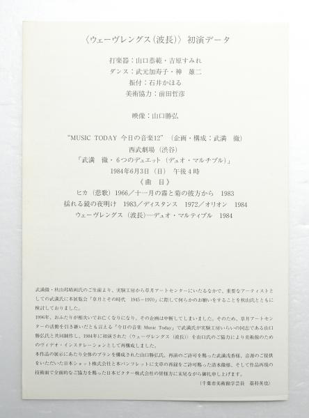 草月とその時代1945-1970」展カタログ(芦屋市立美術博物館, 千葉