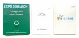 EXPO 2005 AICHI: Participation Guide for Official Participants + 公式参加者への参加案内書 + EXPO 2005 Official Participants Kit