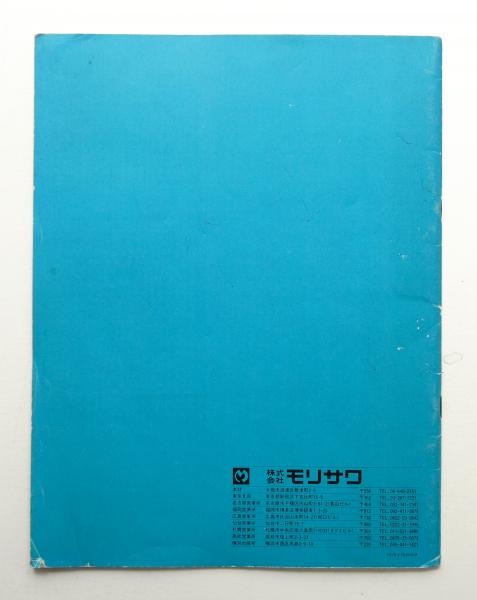 写真植字書体指定見本(モリサワ (MORISAWA)) / 古本、中古本、古書籍の