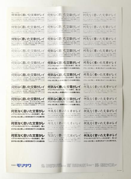 モリサワ電算写植書体(和文)一覧 / 古本、中古本、古書籍の通販は