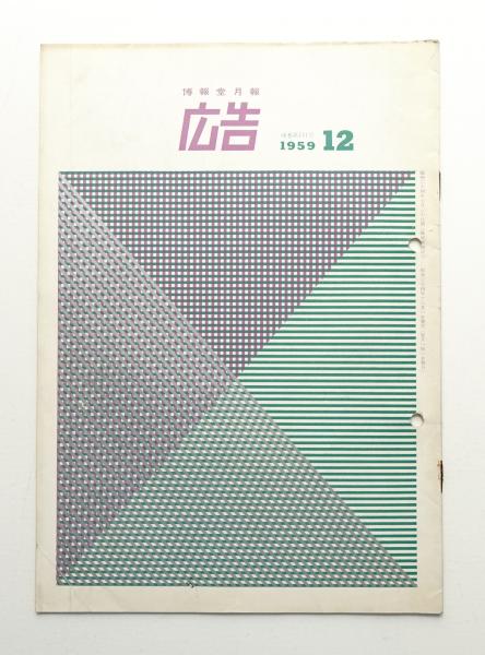 滅びゆく民家 : 間取り・構造・内部(川島宙次 : 著) / パージナ