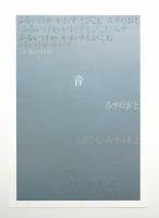 文字の百花展 タイプバンク10年間の作品展と作品集