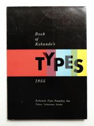 Book of Kobundo's TYPES 1955 (初版)