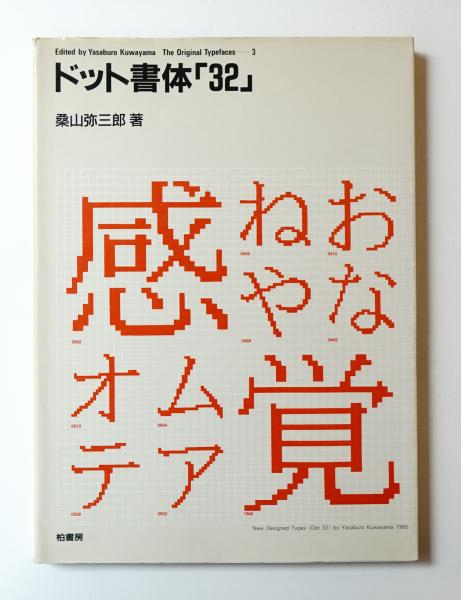 装飾41体 - 桑山弥三郎著 書体 装飾41体 - 桑山弥三郎著 書体 - メルカリ