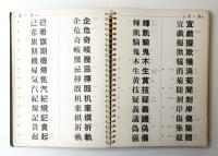 活字*明朝・角ゴシック体による当用漢字表(内藤敏夫 : 編 ; 平田自一