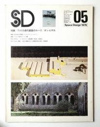 SD スペースデザイン No.141 1976年5月
