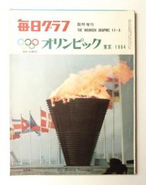 オリンピック : 東京1964