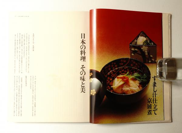 入荷中 ミセス編集部 ; 撮影 : 日本の料理(大倉舜二 : 江島任 ; 編 料理+グルメ