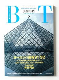 美術手帖