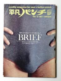平凡パンチ : the magazine for men