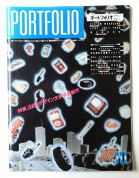 Portfolio 2巻3号 通巻第8号 (1986年6・7月)