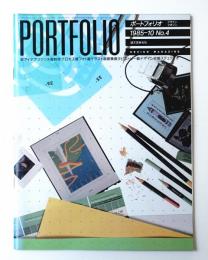Portfolio 1巻4号 通巻第4号 (1985年10月)