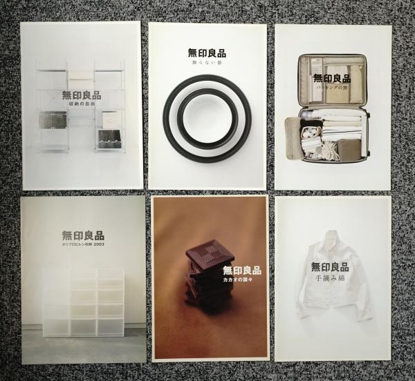 無印良品 カタログ 6冊一括 パージナ 古本 中古本 古書籍の通販は 日本の古本屋 日本の古本屋 無印良品 カタログ 6冊一括 パージナ 古本 中古本 古書籍の通販は 日本の古本屋 日本の古本屋