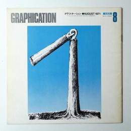 GRAPHICATION グラフィケーション 1971年8月 第62号 特集 : 自然と人工