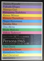 第339回企画展 グラフィックデザイン展＜ペルソナ＞50年記念 Persona 1965