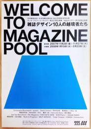 第257回企画展 日本雑誌協会・日本書籍出版協会創立50周年記念企画_WELCOME TO MAGAZINE POOL 雑誌デザイン10人の越境者たち
